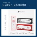 보성약국 | 입냄새 치약 추천부터 시린이·잇몸까지, 약국전용 치약 보성메딕스 바른치카치약 후기