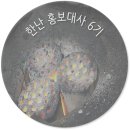 햇빛나눔 인천1호 태양광발전소 | [연탄재]한국지역난방공사의 탄소저감활동!