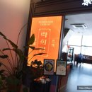 락희안일산점
