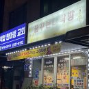 꿈꾸는 다락방 | 중곡동 주민 맛집 '꿈꾸는다락방' 전라도 묵은지 냉삼겹 추천 후기