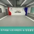 국가대표 나르샤태권도 이미지