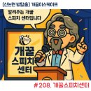 개꿀 | 신논현 방탈출 개꿀이스케이프 시즌2 개꿀스피치센터 솔직 후기