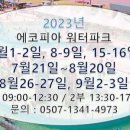 월곶에코피아워터파크 이미지