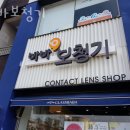 드라마안경 향남점 | 향남보청기 바바보청기 장소 비용 주차
