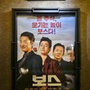 보스 (BOSS 2025) 이미지