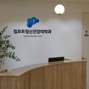 파주정신건강의학과의원 이미지