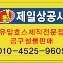 제일상공사 - 안산시 단원구 산단로 348 | 제일상공사