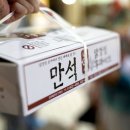 만석닭강정 시장점 이미지