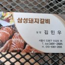 [서울 도봉구] 삼성돼지갈비 이미지