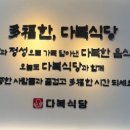 다복셀프식당 이미지