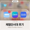 여왕PC | 육아맘이 체험단시대를 통해 생활비 아끼고있어요 체험단시대 후기