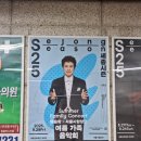 덕분에 희망 음악회 | [음악회 후기] Summer Family Concert 백윤학 X 서울시합창단 여름 가족 음악회