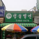 여름철 별미 - 콩국수가 맛난 집 이미지