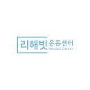 리해빗