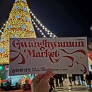 (주)트리세스네트웍스 | 2024 광화문마켓 기본 정보 서울 크리스마스 무료 놀거리