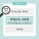 즐거운 책놀이 지도 | [피에스타 샤르망] 16개월 아기 원목 주방놀이 장난감 선물 후기(feat.고모의 어린이날 선물)