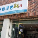 크린업24시셀프빨래방외도점 | [제주살이]외도점/외도동 크린업 셀프빨래방 24시!후기(새수건세탁)