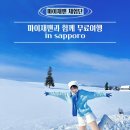 마이재팬 홋카이도