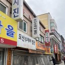 모산수제비 별관