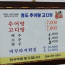 원조청도추어탕 이미지