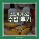천연화장품 | 문래동 천연화장품 자격증 2회차 후기｜클렌징오일·크림·선크림 실습