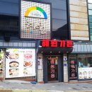 혜원가든 이미지