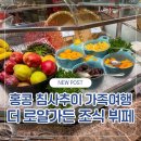 [내돈내산] 홍콩 더 로얄가든 호텔 부대시설 : 조식편
