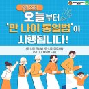 47세→45세 됐다" 외국 언론들도 주목한 한국 '<b>만</b> <b>나이</b>'