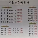 우돈제주생고기 이미지