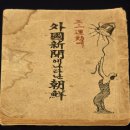 선문촬요(2권) | 광복의 시간 그날을 걷다 부산의 독립운동과 범어사1 부산박물관