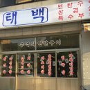 [ 익산 어양동 태백연탄구이 ] 익산 고기 맛집 아직도 안 가봤다고 ..?♥