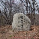 김천 100대 명산＜22대 총선 공휴일 보산. 백운산, 산방(백운)산＞ 이미지