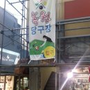 녹원 당구장 이미지