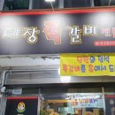 왔다쪽갈비 네이버블로그