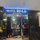 산책모텔 | 속초 가성비 숙소 추천 : 위너스모텔 트윈룸 업그레이드와 편의시설 후기