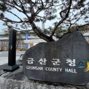 금산 이미지