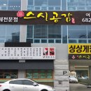스시공감