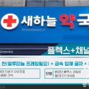 춘천성심약국 이미지