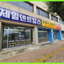 제일덴트칼라 - 창원시 성산구 가음로 109 | 제일덴트칼라