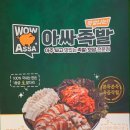아싸족발 마석본점