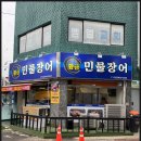 싱싱민물장어