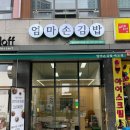 엄마손김밥(에코점)