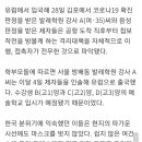 접촉자 0,유럽서 입국 김포확진자 일행 첩보작 전 방불 자가격리 이미지