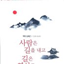 「수필」_사람은 길을 내고 길은 역사를 쓴다_김재근 이미지