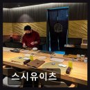 스시유이츠