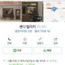 샌디 빌리지 이미지