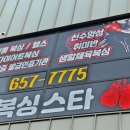 평택복싱스타 이미지