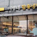 함흥냉면 앞 네이버블로그