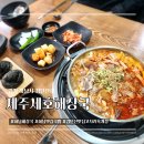하남 해장국 제주세호해장국 하남 검단산점