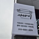 사나이 디테일링 | 디테일링 세차 사나이 디테일링에서 세차하고 기분좋은 후기